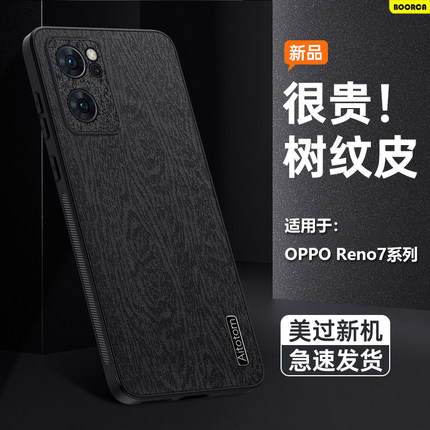 BOORCA适用于OPPO Reno7手机壳Reno7Pro仿树皮纹reno13/14/15pro高端8Pro+十轻薄12保护套reno7se全包防摔