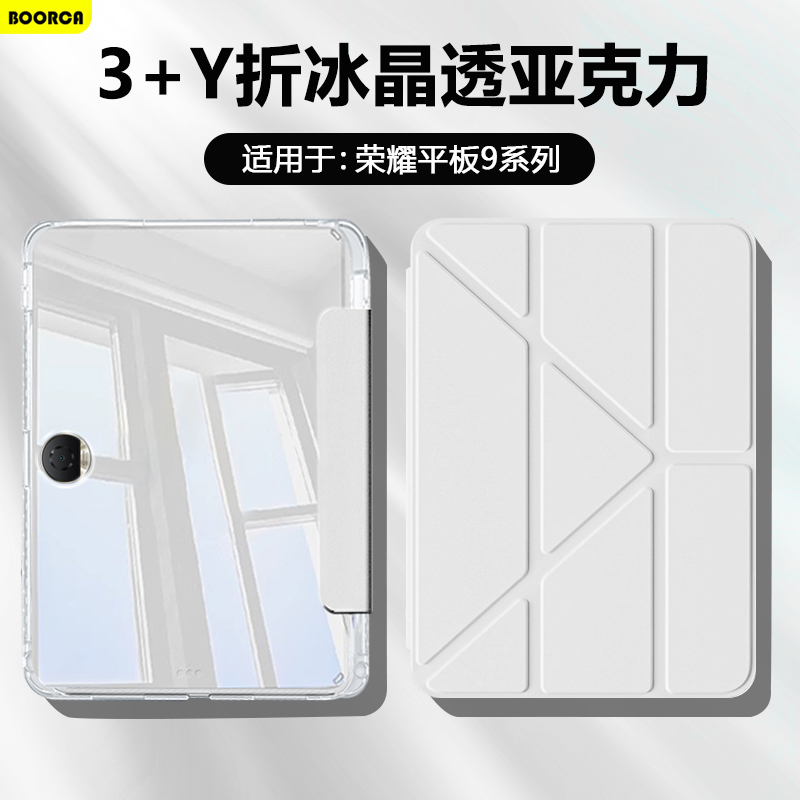 适用于荣耀平板9-10Y折高透壳