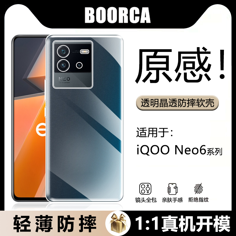 适用于iQOONeo6系列透明气囊壳