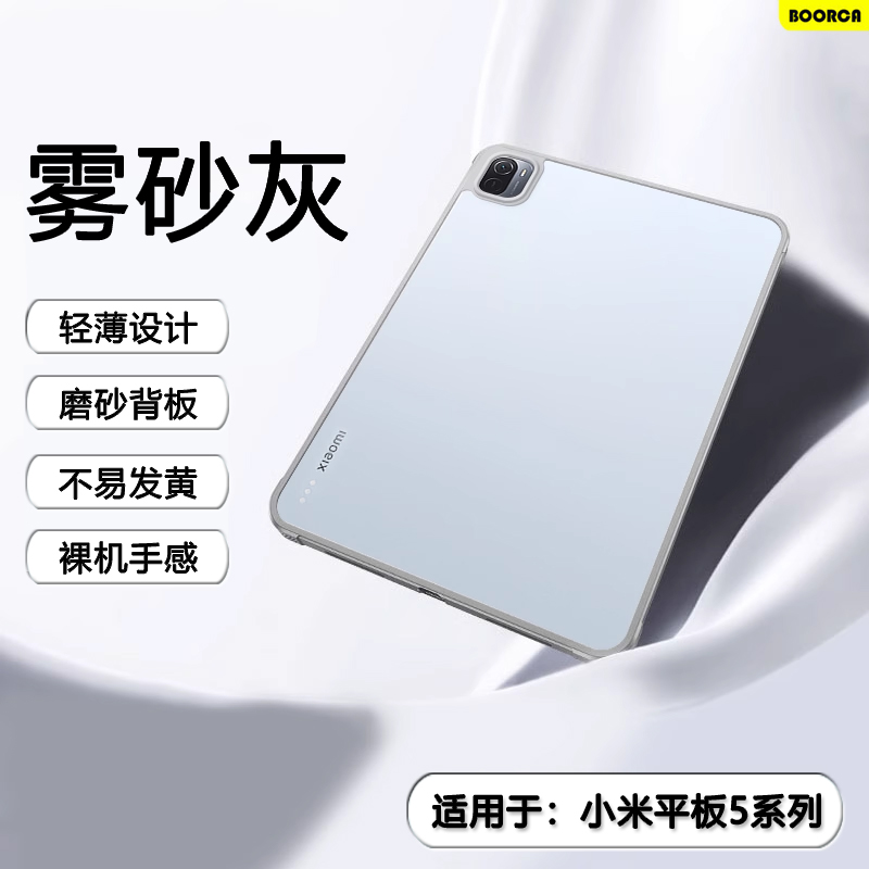 适用于小米平板5系列肤感磨砂壳