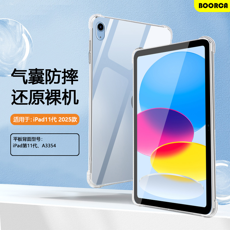 适用于iPad11代2025款透明保护套