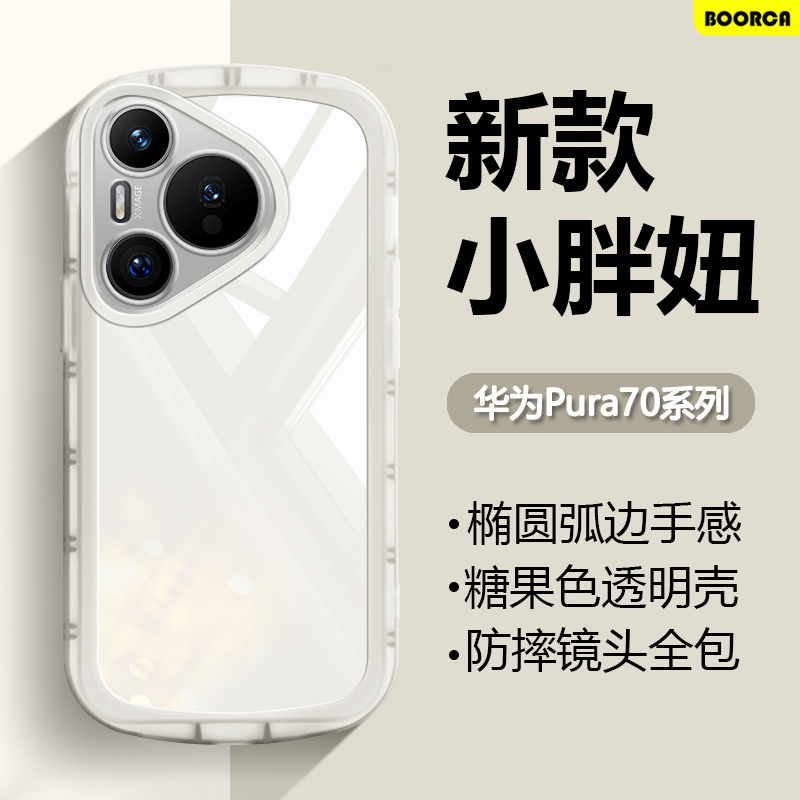 适用于华为Pura70小胖妞透明壳