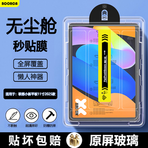 BOORCA适用于联想小新平板11无尘仓秒贴钢化膜小新pad2025款11寸平板保护膜AR增透Lenovo贴膜TB335FC高清护眼