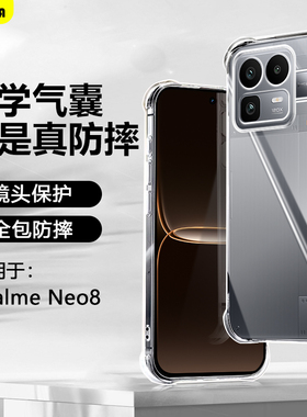 BOORCA适用于真我neo8手机壳透明新款冰晶realme neo8气囊壳防摔oppo真我neo8保护套RMX8899硅胶全包轻薄外壳