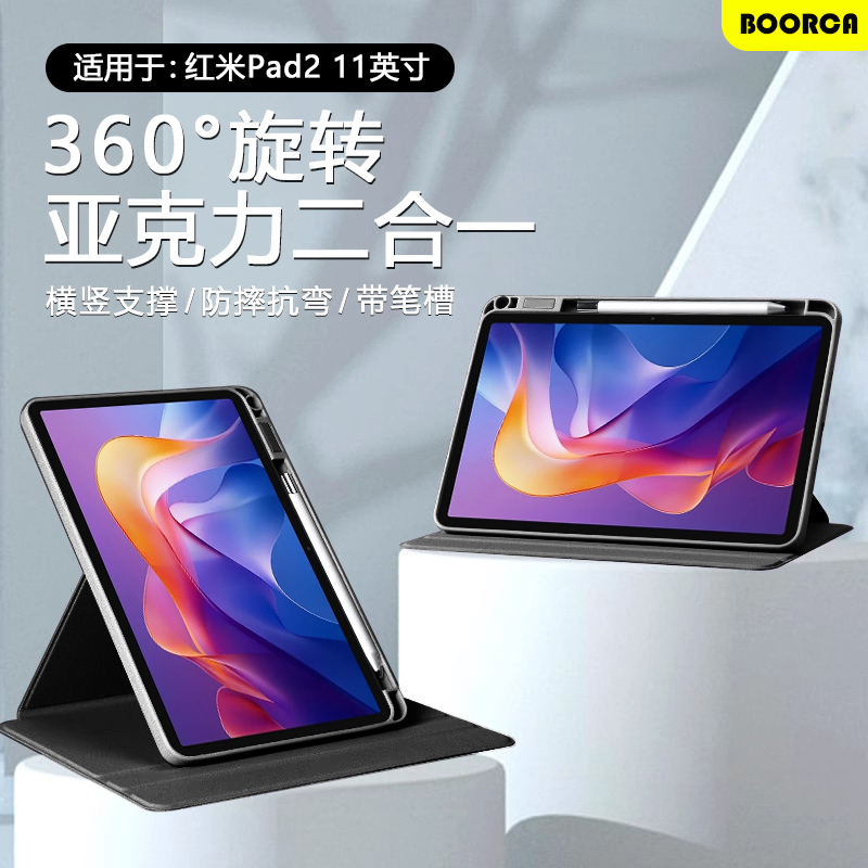 适用于Redmi红米Pad2旋转保护套