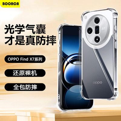 OPPOFindX7系列冰晶气囊透明壳
