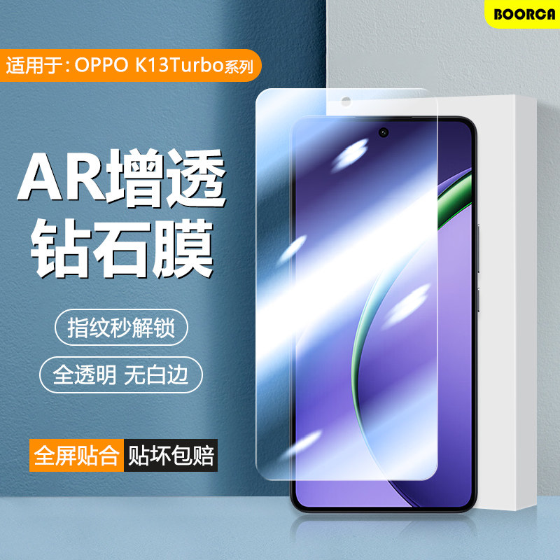 BOORCA适用于OPPO K13TurboPro手机保护膜opk13turbo手机膜贴膜0pp0k13turbopro全屏PLE110水凝膜PLM110屏幕