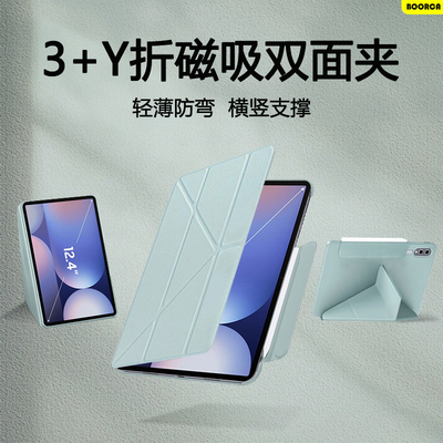 适用于三星TabS10+Y折磁吸双面夹