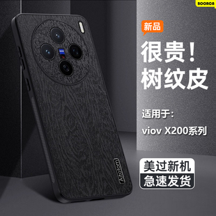 适用vivo x200手机壳树皮纹vix200promini全包x200s新款x300pro硅胶x200ultra保护套x200pro防摔磨砂高端外壳