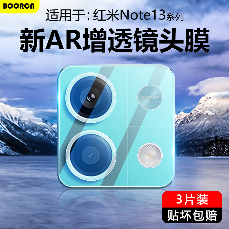 BOORCA适用于红米Note13镜头膜redminote13Pro高清13RPro摄像头13pro+保护膜pro十后置镜头贴钢化膜相机圈