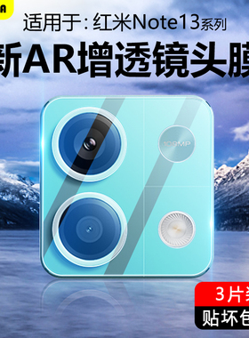 BOORCA适用于红米Note13镜头膜redminote13Pro高清13RPro摄像头13pro+保护膜pro十后置镜头贴钢化膜相机圈