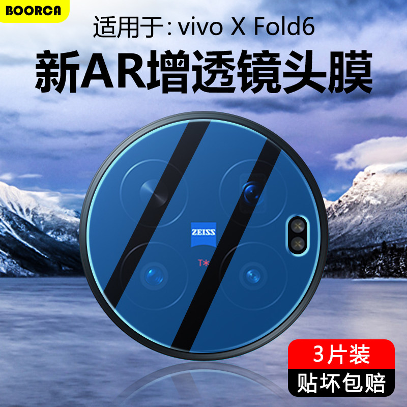 适用于vivoxfold6超清镜头膜