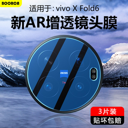 适用于vivoxfold6超清镜头膜