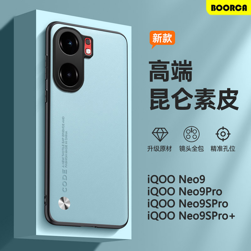 iQOONeo9-10系列素皮手机软壳