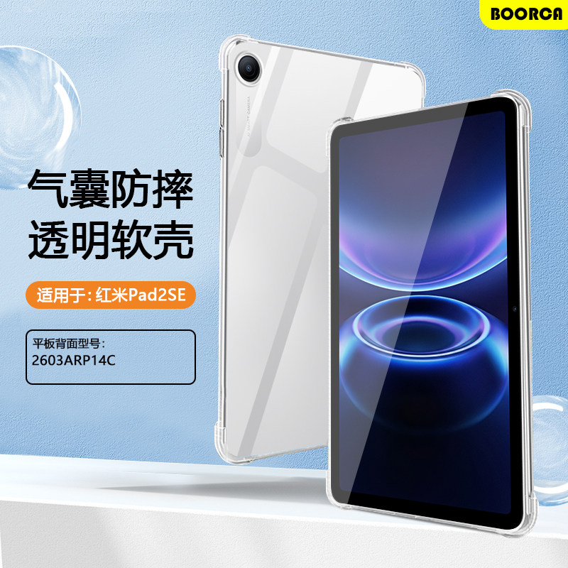 适用于红米Pad2SE透明气囊壳