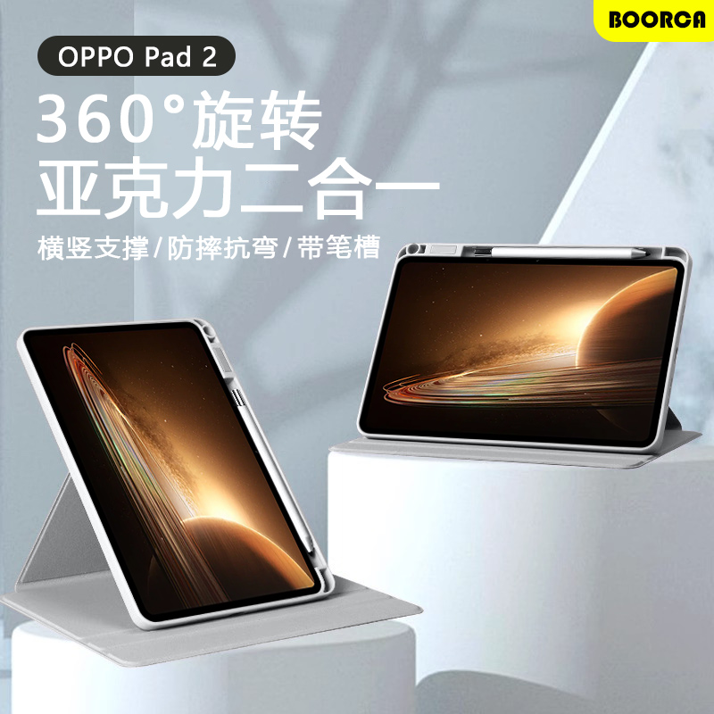 适用oppopad2平板保护套11.6英寸旋转带笔槽opd2201磁吸全包OPPO Pad2 11.6防摔二2代亚克力防弯电脑后壳皮套 3C数码配件 平板电脑保护套/壳 原图主图