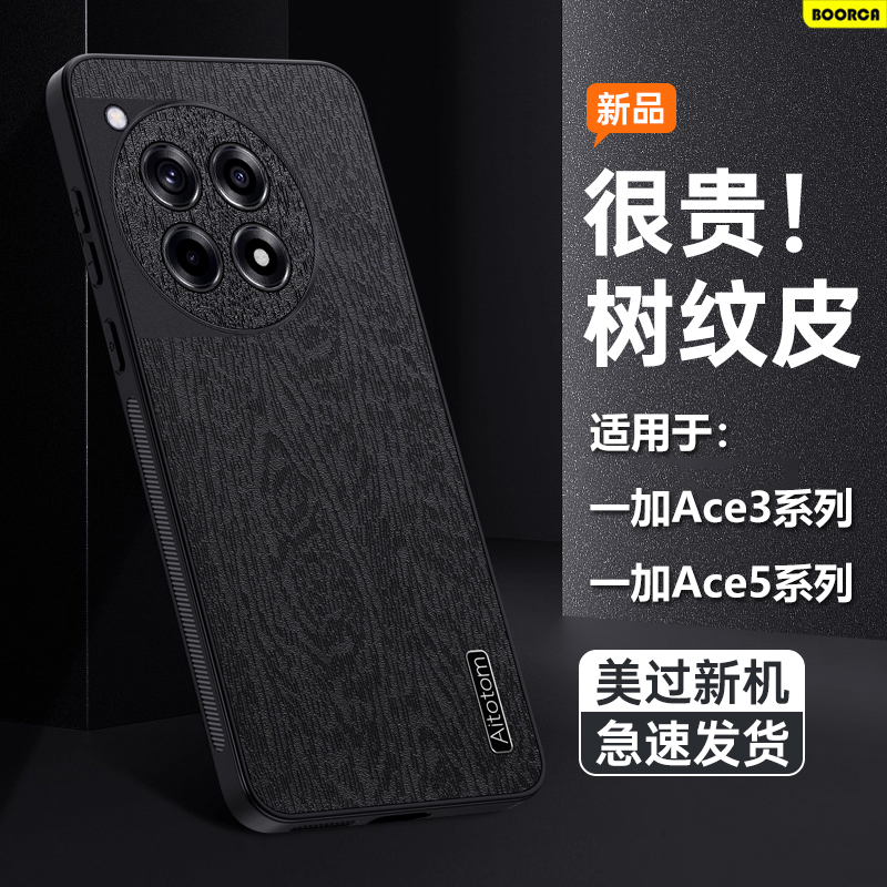 适用于一加Ace3-5系列树纹皮壳