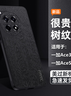 BOORCA适用于一加Ace3手机壳oppo1加ace3/5/6pro树皮纹一加turbo6全包ace5至尊版软硅胶1+ace5保护套防摔磨砂