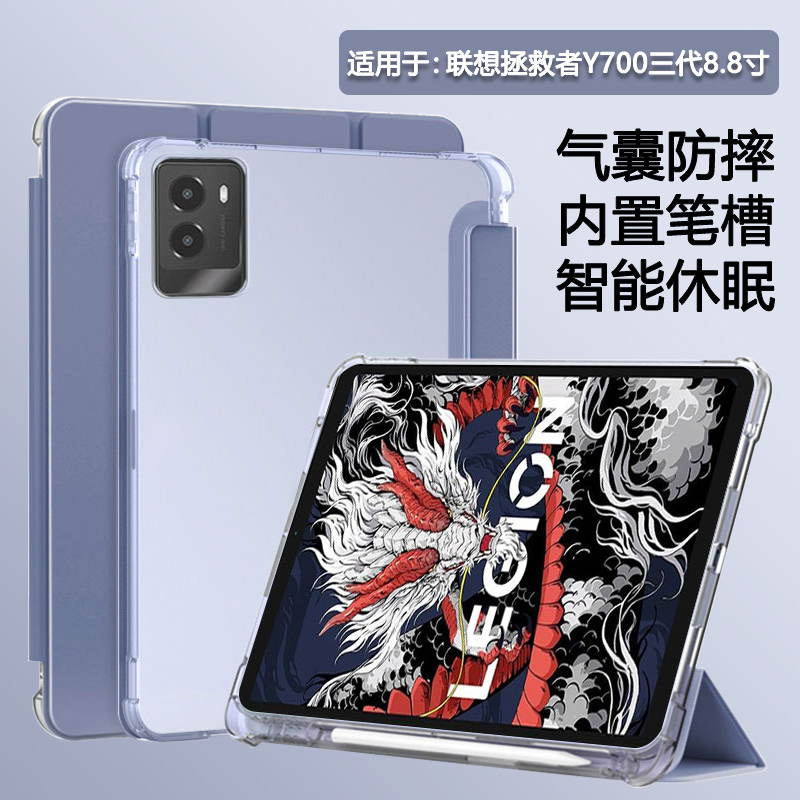 BOORCA适用于联想拯救者y700三代平板保护套y700 2/3/4代8.8寸壳二/四代带笔槽2023/25半透明Lenovo轻薄硅胶