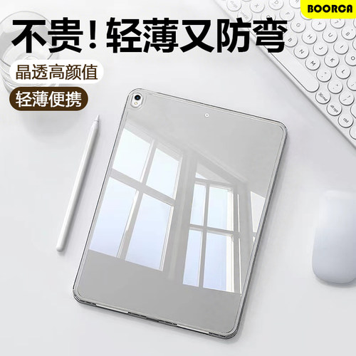 适用于iPadPro10.5亚克力配色壳