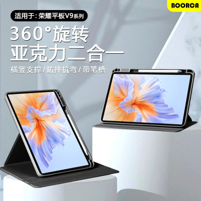 适用于荣耀平板系列旋转亚克力壳