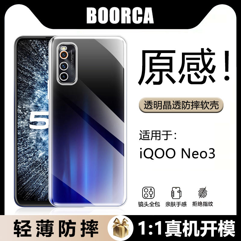 适用于iQOONeo系列透明气囊软壳