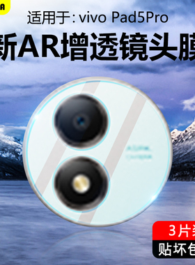 BOORCA适用于vivo pad5pro镜头膜vipad5pro13寸平板摄像头PA2573保护膜vivopad3pro钢化膜PA2473后置相机玻璃