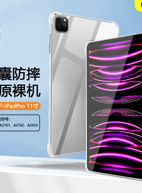 BOORCA适用于ipadpro11保护套透明2022/24款苹果ipada2759平板壳ipadpro2024四角a2836气囊a1852硅胶软壳防摔