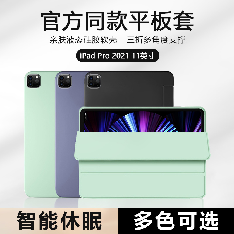 适用iPadPro11英寸平板保护套苹果2021/2022版ipada2377硅胶a2459三折a2460保护软壳防摔第3/4代磁吸轻薄 3C数码配件 平板电脑保护套/壳 原图主图