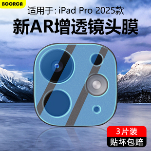 BOORCA适用于ipadpro2025平板镜头膜AR增透苹果ipadpro11寸摄像头膜ipadprom5钢化13寸保护膜a3357后置贴圈