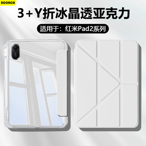 适用于红米Pad2系列3+Y折平板壳