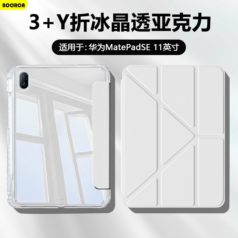 适用于华为MatePadSE2024平板壳