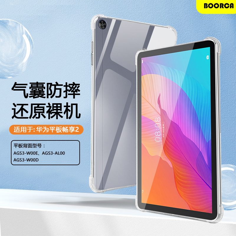 适用于华为畅享平板2透明气囊壳