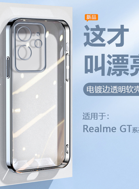 BOORCA适用于realme真我GT手机壳GT8Pro轻薄neo7/GTNeo5/SE高级感gt7pro电镀Neo6SE透明3/2T保护套gt2Pro软壳