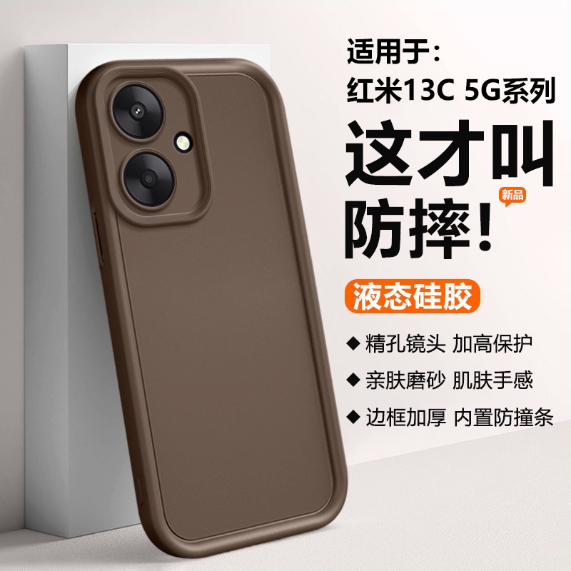 适用于红米13C5G天眼阶梯手机壳