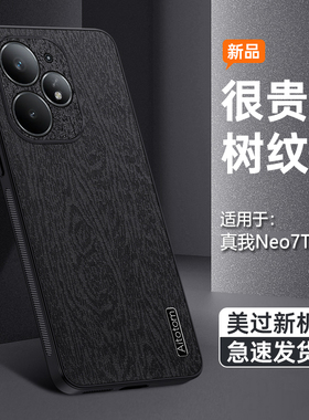 BOORCA适用于真我Neo7Turbo手机壳树皮纹realme neo7turbo全包硅胶oppo真我neo7turbo保护套RMX5062防摔磨砂