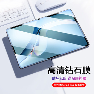 适用华为matepadpro12.6钢化膜wgr-w09/w19平板matepadpro12.2电脑wgrr-w09保护膜高清贴膜an19护眼全屏玻璃