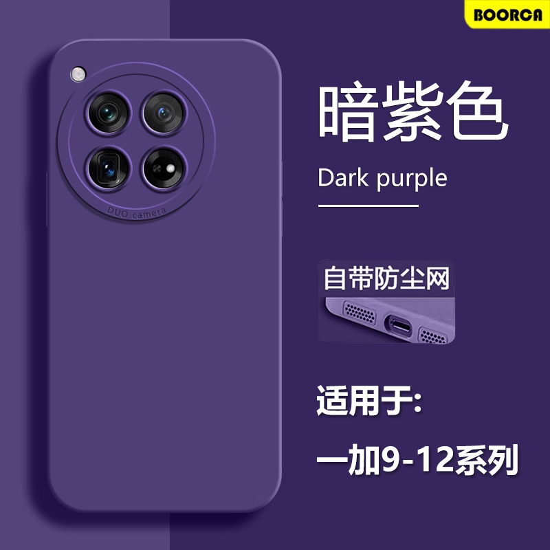 适用于一加9-12系列天使眼软壳