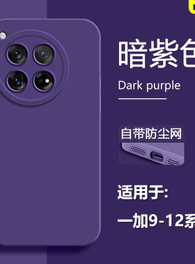 BOORCA适用于一加12手机壳天使眼oppo1加11暗紫色oneplus10pro软壳1+9pro硅胶9rt保护套9r情侣12r男女外壳