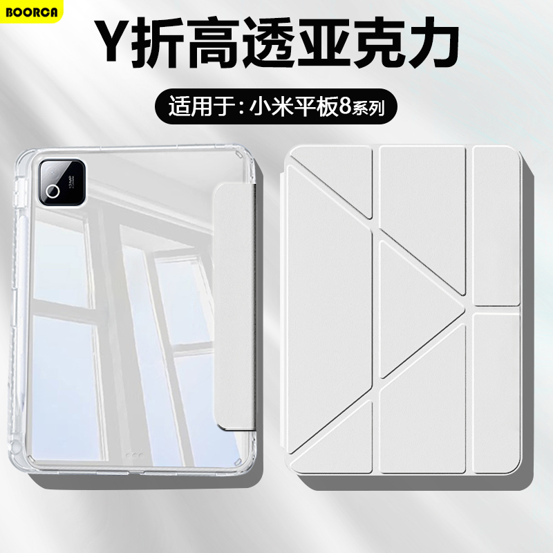 适用于小米平板8Y折晶透笔槽壳