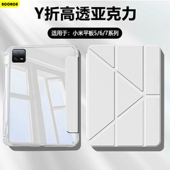 BOORCA适用于小米平板7保护套3+Y折高透6pro冰晶壳6spro亚克力小米Pad7/7Pro带笔槽小米6/7pro防弯5pro防摔