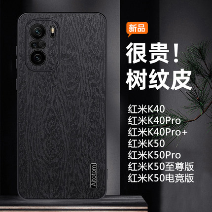 适用redmi红米K40手机壳K40Pro/K50Pro仿树皮纹K40Pro+硅胶至尊版保护套Pro十全包防摔超薄电竞磨砂商务外壳