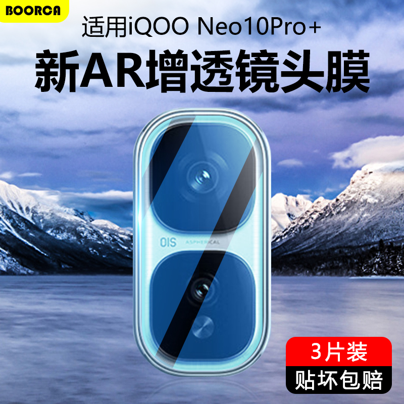 iQOONeo10Pro+系列超清4K镜头膜