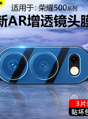 BOORCA适用于荣耀500镜头膜AR增透摄像头膜honor500pro钢化荣耀500pro保护膜MEY-AN00手机后置MEP-AN00贴圈