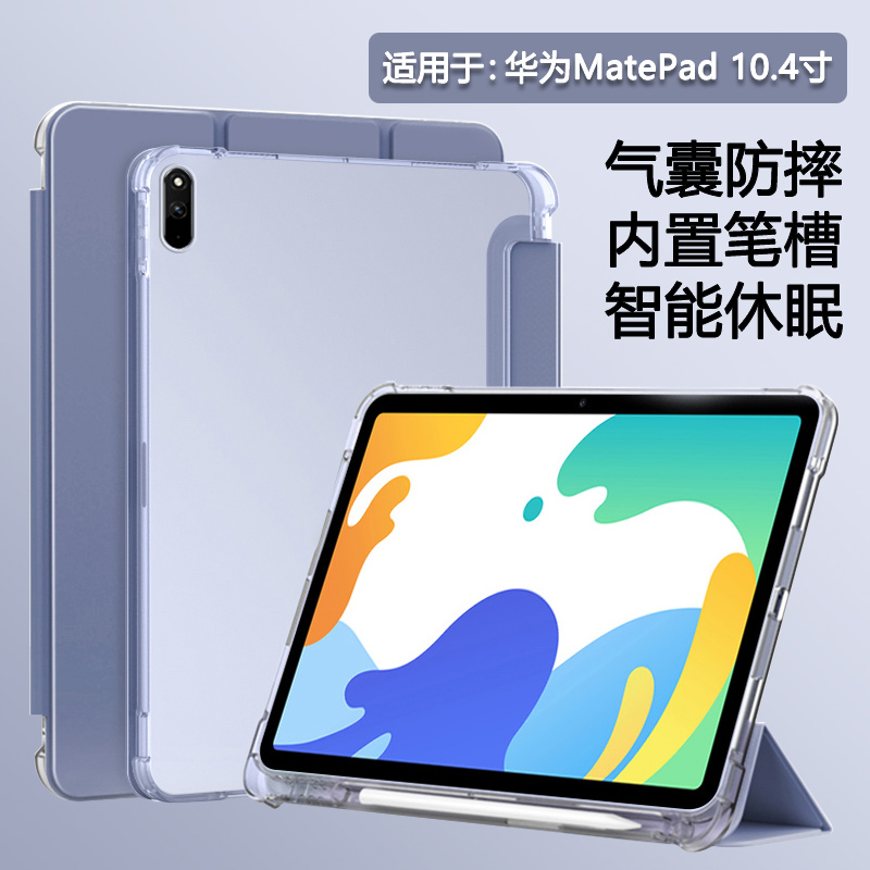 BOORCA适用于华为matepad10.4寸平板保护套bah3-al00壳w09带se10.4寸笔槽w59三折se11寸an10透明bw19气囊硅胶