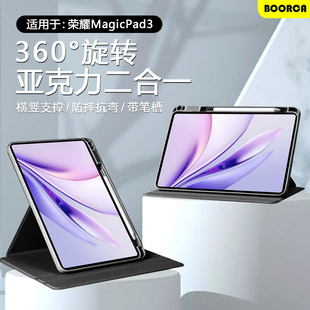 BOORCA适用于荣耀平板magicpad3保护套720旋转12.5寸亚克力honorMagicPad3Pro柔光版平板壳13.3寸带笔槽防弯