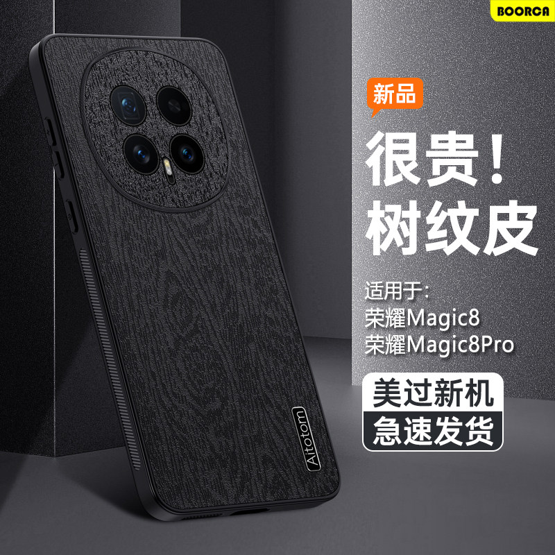 BOORCA适用于荣耀magic8手机壳树皮纹honor magic8pro全包新款荣耀magic8proair保护套防摔磨砂高级感外后壳