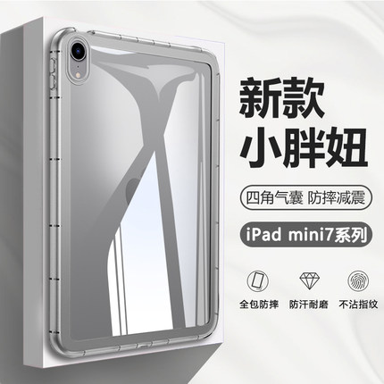 BOORCA适用于iPadmini7平板保护套壳小胖妞苹果ipadmini6/7代透明迷你5/6气囊壳1/2/3代硅胶六/七代全包加厚