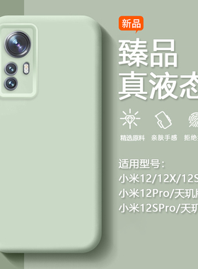 BOORCA适用于小米12手机壳新款臻品小米12s/x液态硅胶xiaomi12pro保护套小米12spro天玑版镜头全包防摔纯色