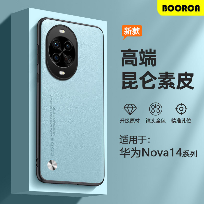 BOORCA适用于华为Nova14Pro手机壳素皮全包nova14/活力版硅胶防摔n0va14/15ultra全包保护套15pro高级感外壳 - 实物图